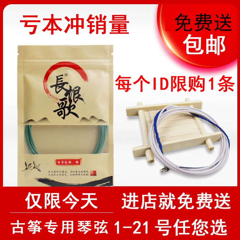 古筝琴弦1-21号整套通用专业演奏型正品初学者入门古筝乐器的配件