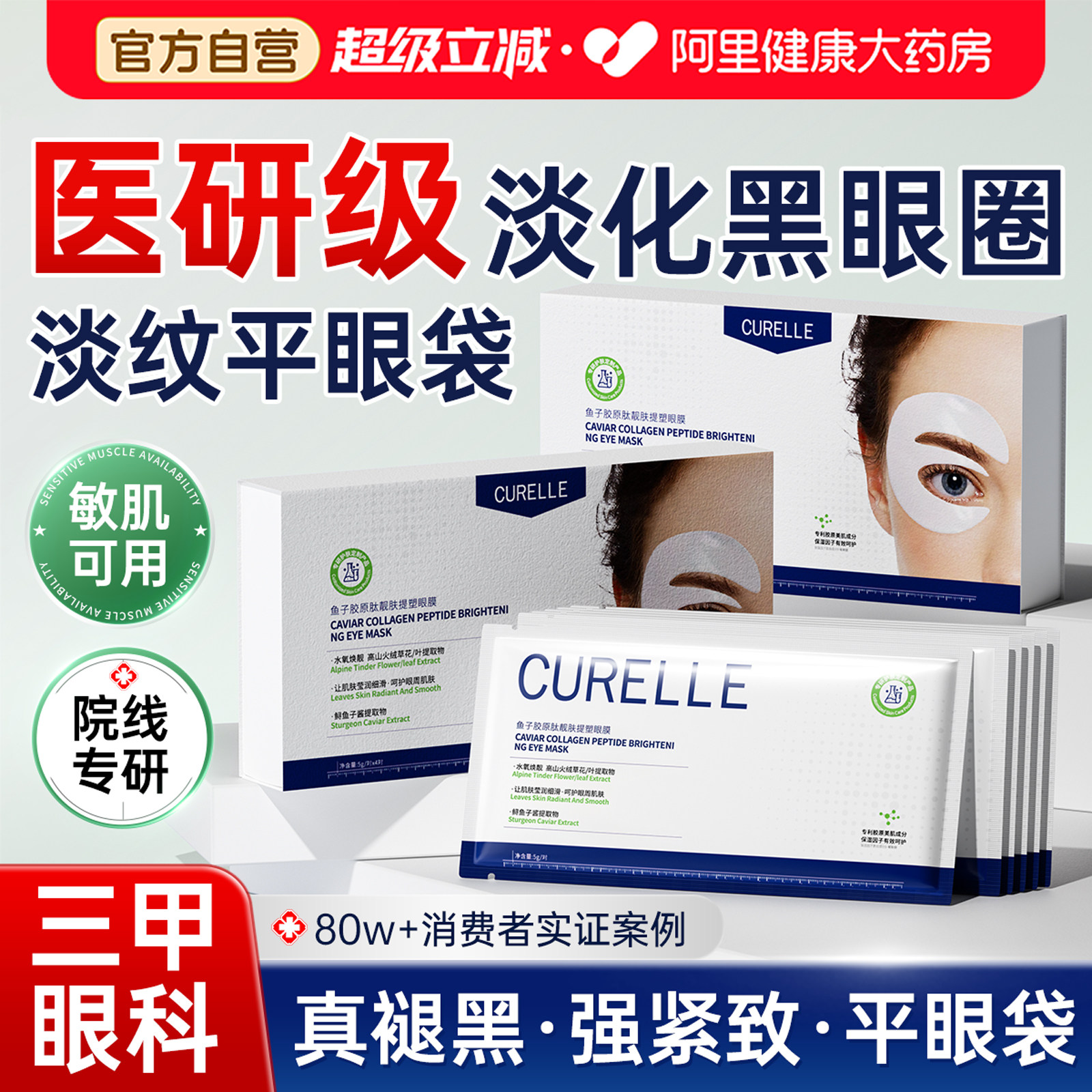 眼膜贴淡化黑眼圈眼袋消除抗皱紧致抗衰老去细纹胶原蛋白贴旗舰店