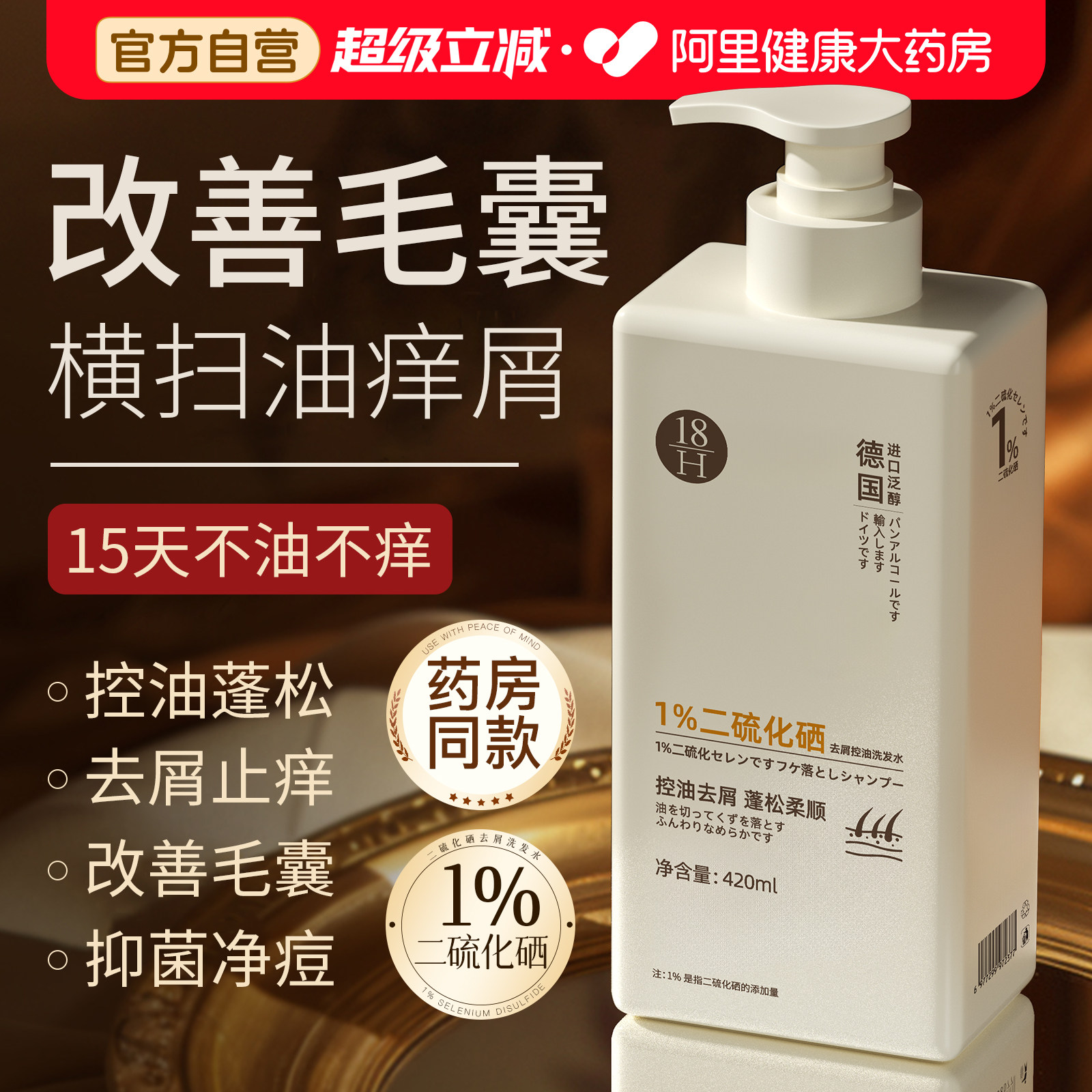 二硫化硒去屑止痒毛囊洗发水头痒有疙瘩中药炎专用液露官方旗舰店