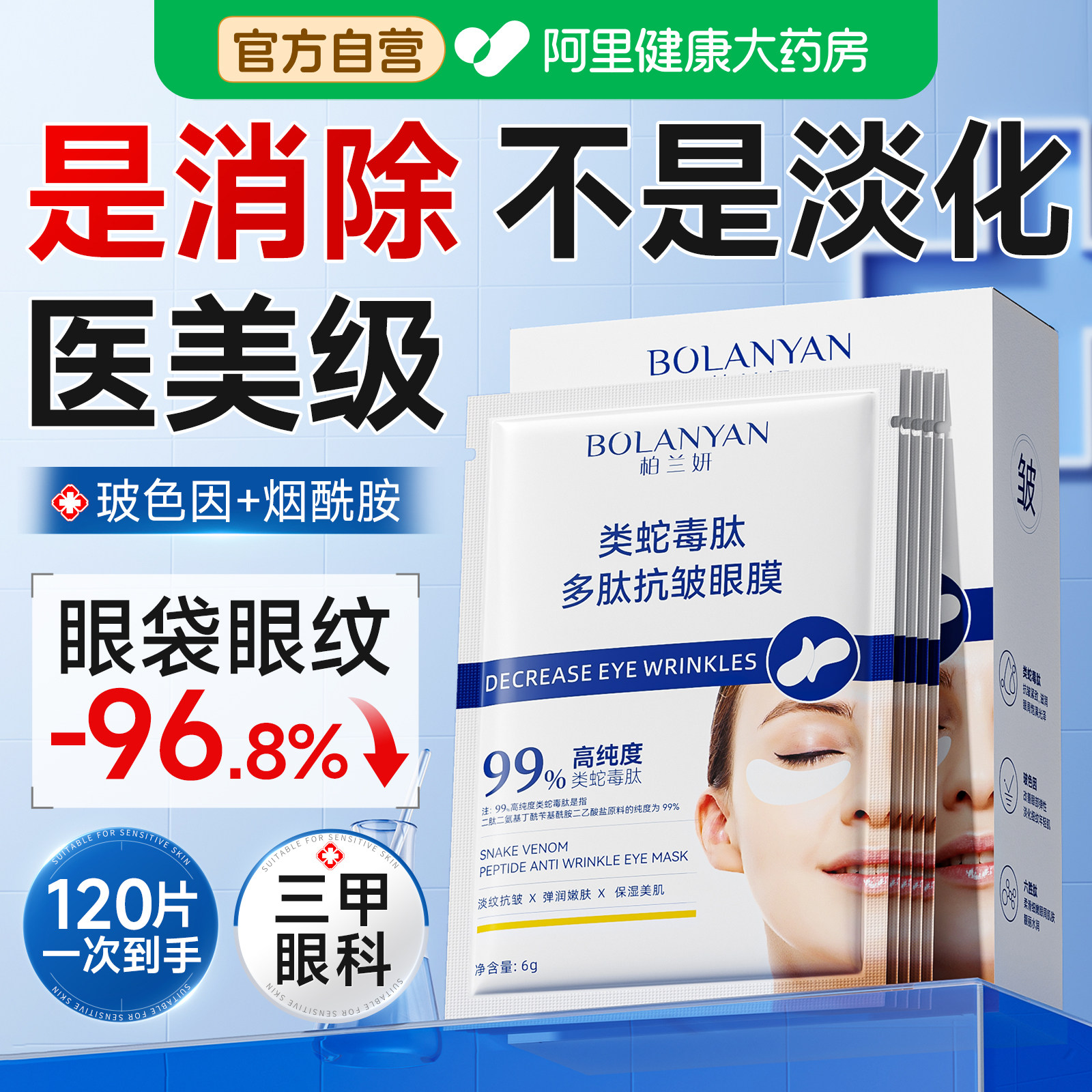眼膜贴淡化黑眼圈抗皱紧致抗衰老去细纹眼袋消除蛇毒胶原蛋白神器