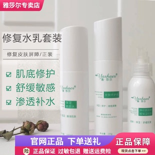 雅莎爾水乳套裝 滋潤嫩顏水噴霧霜舒敏修復(fù)官網(wǎng)正品 皮膚修護(hù)乳保濕
