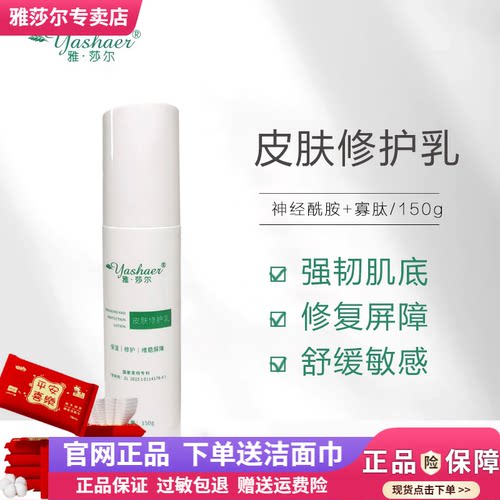雅莎尔皮肤修护乳屏障修复敏感肌