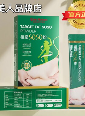 倩美人狙脂SOSO粉白芸豆果蔬膳食纤维0脂饱腹代餐粉固体饮料正品