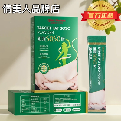 倩美人狙脂SOSO粉白芸豆果蔬膳食纤维0脂饱腹代餐粉固体饮料正品
