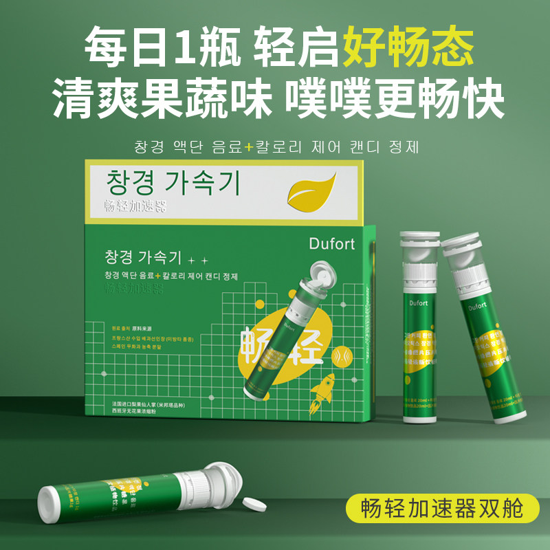畅轻加速器双舱肠道蠕动西梅浓缩汁羽衣甘蓝浓缩汁益生菌膳食纤维