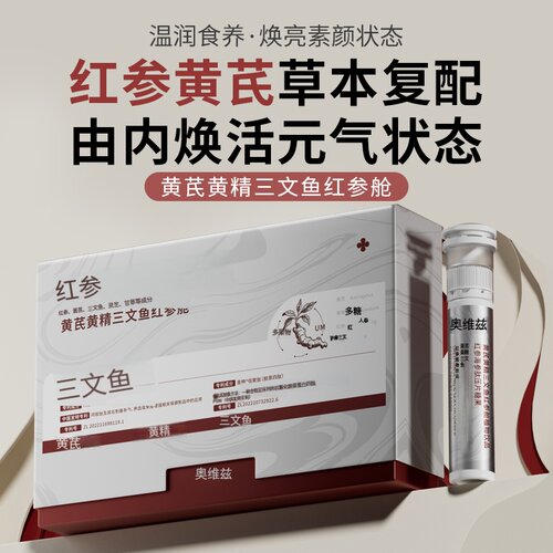 倩美人Ovilz黄芪黄精三文鱼红参舱植物饮红参海参肽片阿胶低聚肽