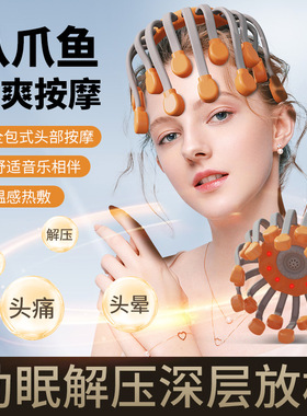 智能头部按摩器八爪鱼头皮头戴式理疗仪跨境助眠