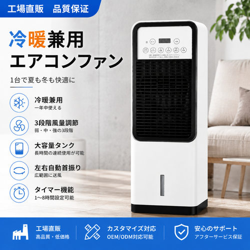 跨境立式暖风机日/欧规220V制冷制热家用移动Air conditioningfan