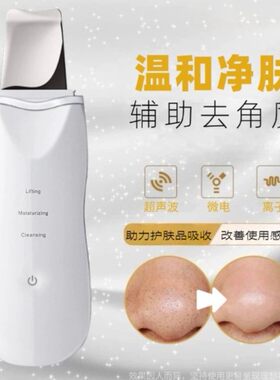 超声波铲皮机美容仪器铲皮刀清洁角质黑头粉刺脸部毛孔清洁器