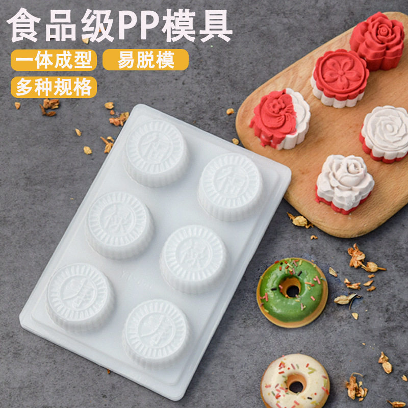 PP模具 果冻布丁模 DIY年糕巧克力模 糕点点心冰皮月饼六模具
