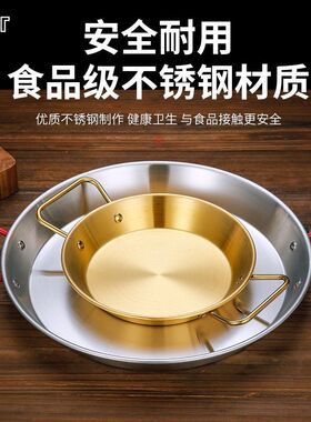 不锈钢加厚双耳海鲜盘金色炸鸡盘小龙虾盘带柄韩式意面盘平底锅