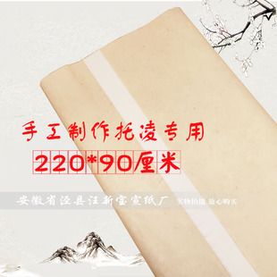 裱画纸】安徽宣纸 专用裱画托凌宣纸 拉力强 强烈推荐 纸 宣纸