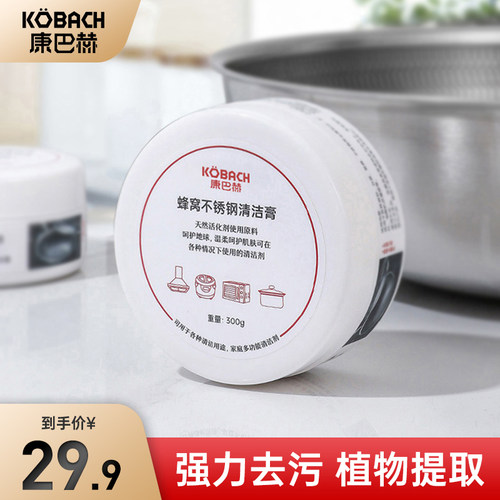 康巴赫不锈钢专用清洁膏