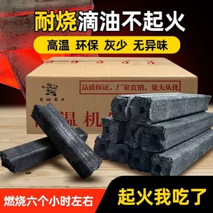 烧烤炉碳不起火环保无烟家用专用易燃果木炭耐烧机制室内竹炭炭块