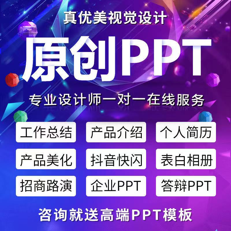 ppt制作排版表格代做修改美化课件PPT设计PPT文案提炼PPT幻灯片_虎窝淘