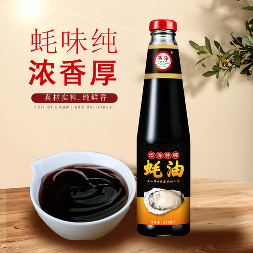 澳海蚝油家用炒菜蚝油调味品