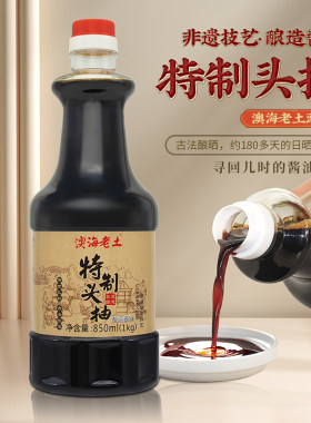 酿造酱油经济实惠头抽
