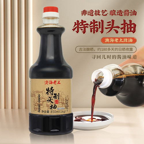 酿造酱油经济实惠头抽
