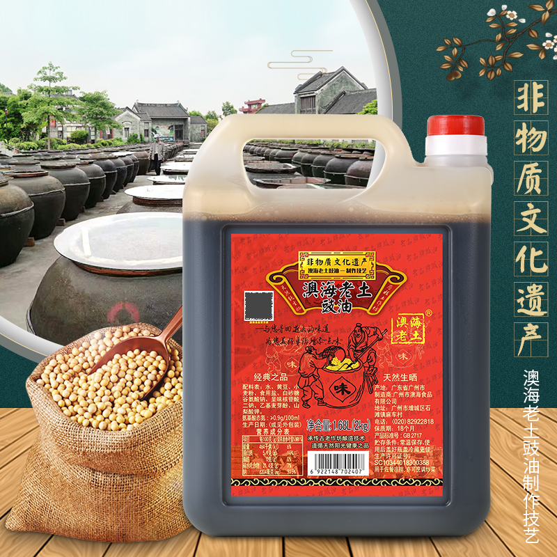 酿造酱油广州增城特产