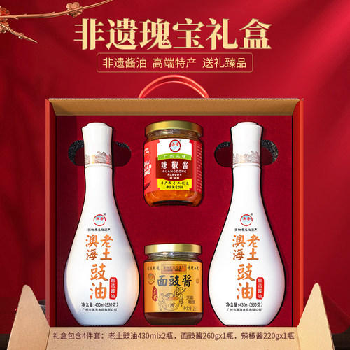 澳海食品老土豉油酿造酱油广东增城特产黄豆酱辣椒酱礼盒装4瓶装