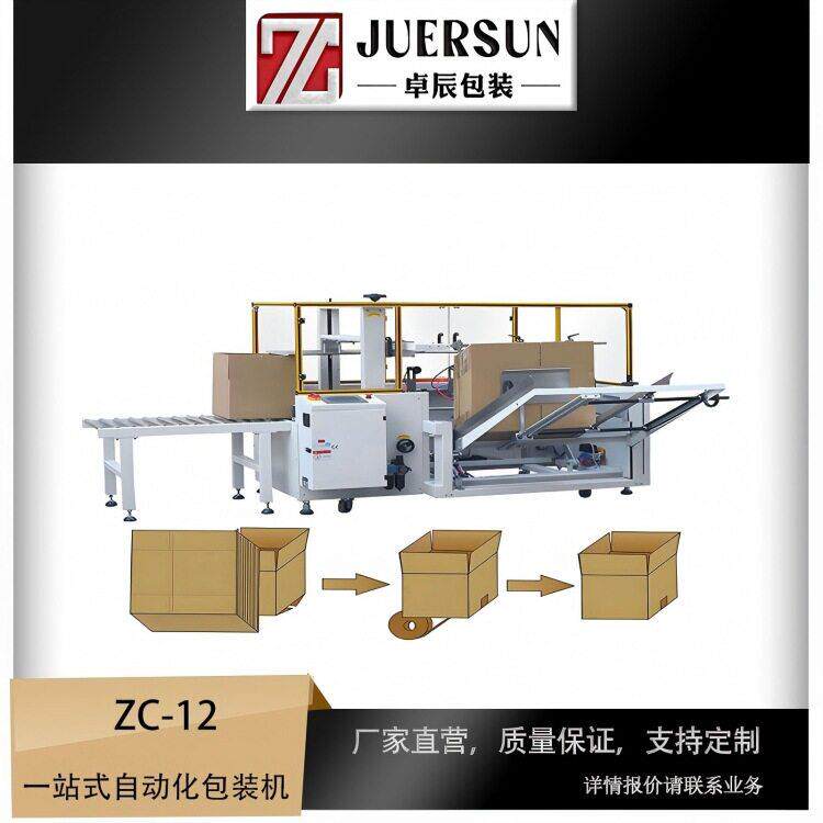 立式开箱机自动折底封箱机纸箱成型设备厂家直销