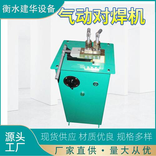 可定制气动对焊机数控钢筋焊接设备电阻碰焊机厂家对焊机