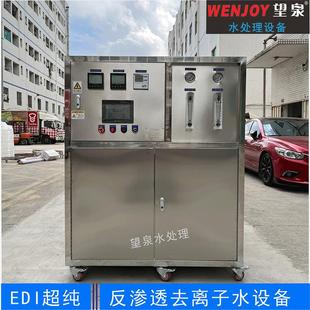 工业纯水机水处理设备超纯水机反渗透设备厂去离子水机超纯水设备