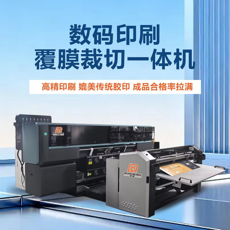 纸箱印刷覆膜裁切一体机源头工厂白卡纸食品包装盒纸箱数码印刷机
