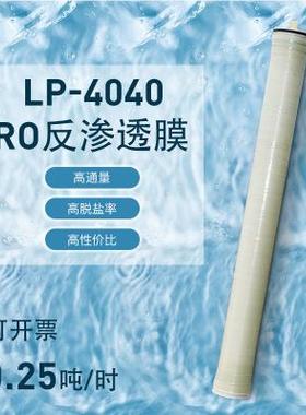 湖南4040RO反渗透膜商用4寸高低压工业抗污染厂家直销批零兼营