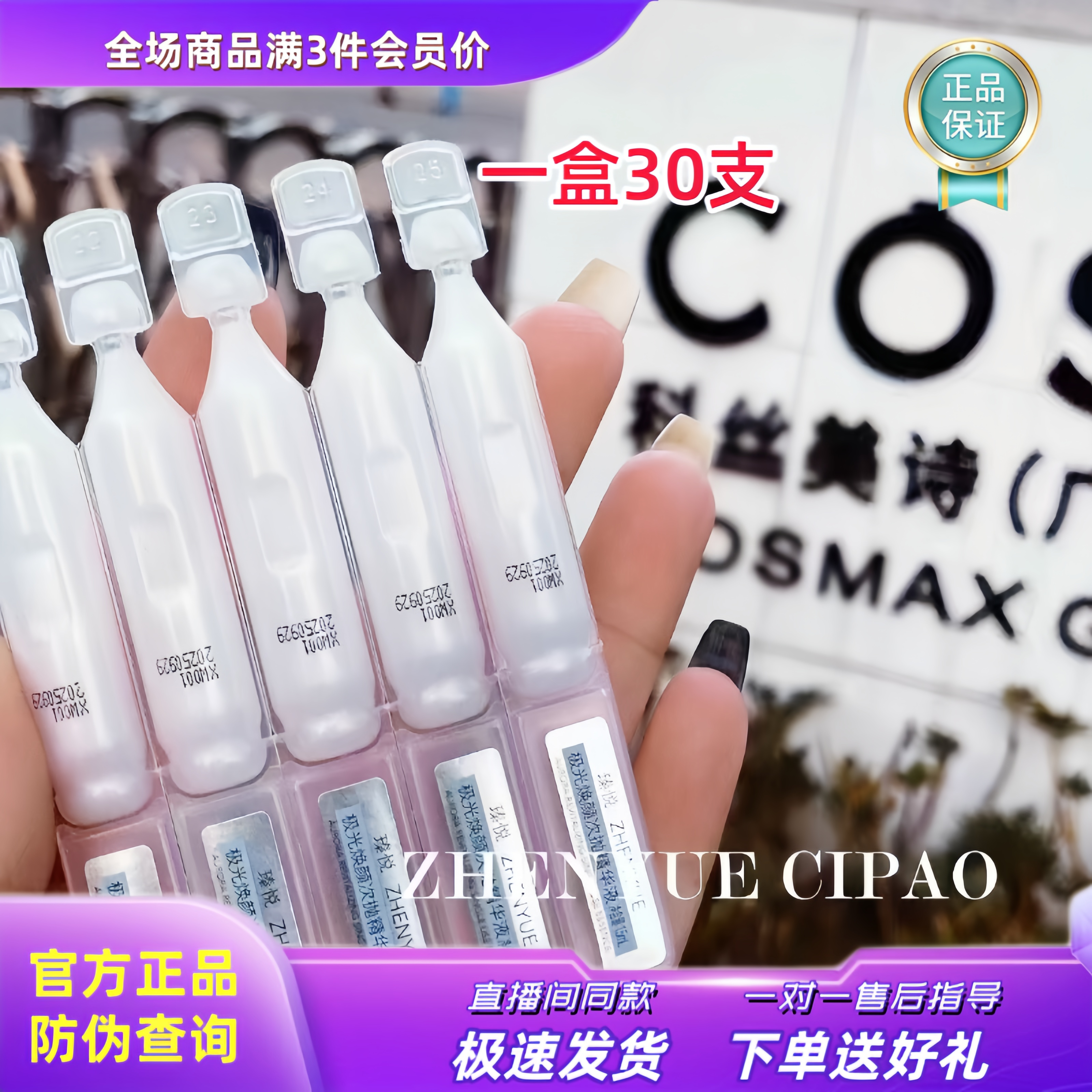 瑧悦次抛精华30支/盒极光焕颜保湿修护抗皱紧致舒缓抖音同款正品