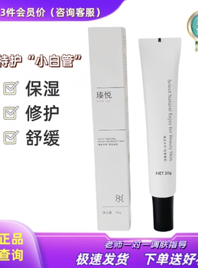 瑧悦定肤霜保湿温和修护舒缓受损肌肤抖音同款正品