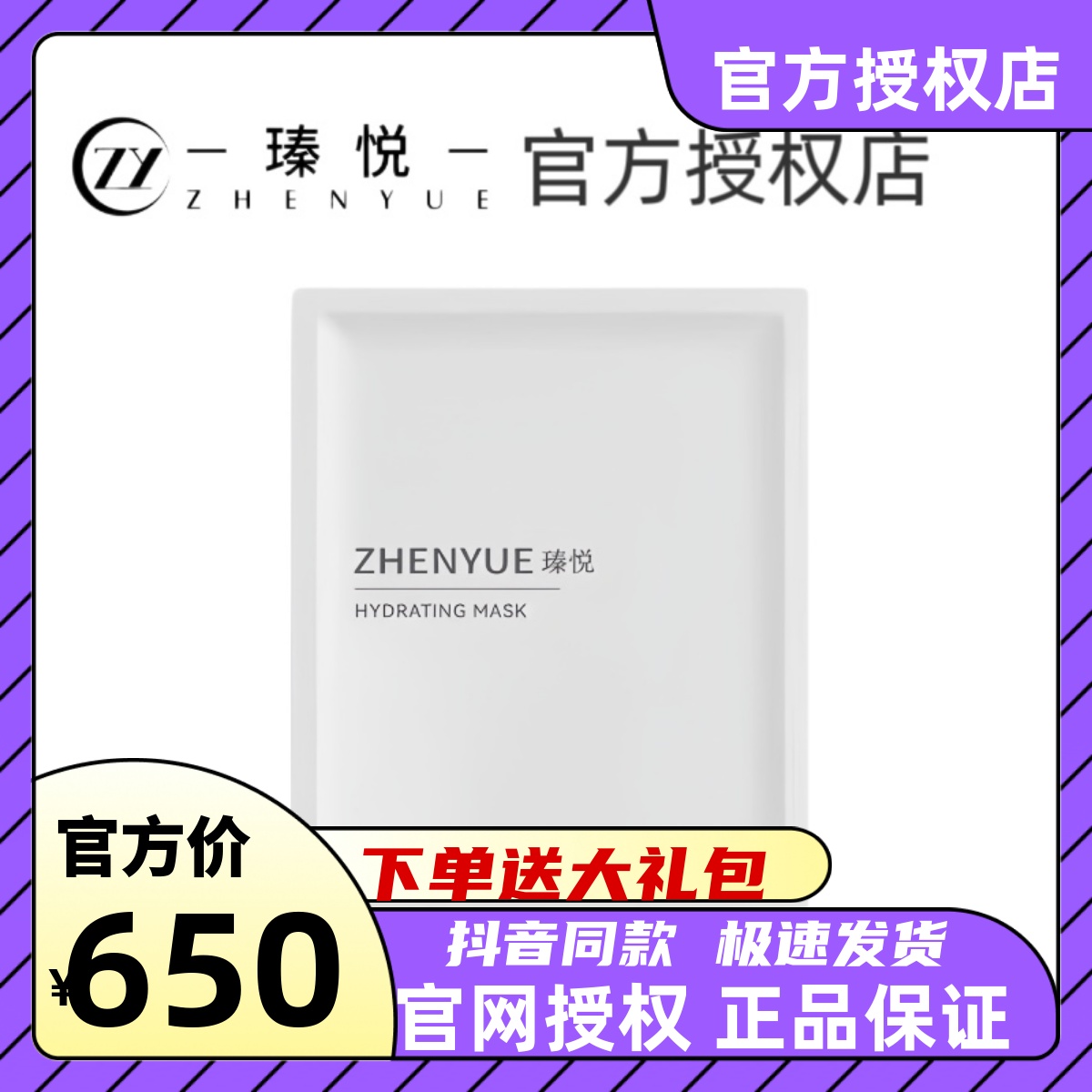 奢悦升级瑧悦净透保湿补水提亮肌肤净白水润天蚕丝膜布官网正品