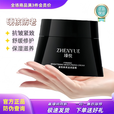瑧悦紧致焕亮滋润面霜黑绷带728大黑罐抗皱修护保湿紧致滋养正品