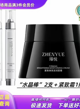 瑧悦紧致焕亮滋润面霜黑绷带728大黑罐加水光2支水晶棒套餐正品