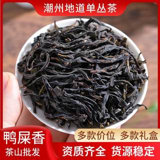 凤凰单丛茶 礼盒装乌龙茶老枞雪片鸭屎香单枞茶茶叶送礼散装