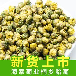 新货桐乡胎菊花茶散装杭白菊花果茶菊花 胎菊散装厂家直销