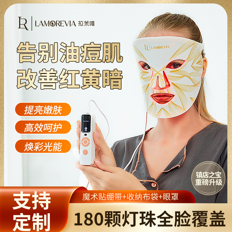 LAMOREVIA光子嫩肤仪红蓝光面罩美容仪家用紧致提亮大排灯光谱仪