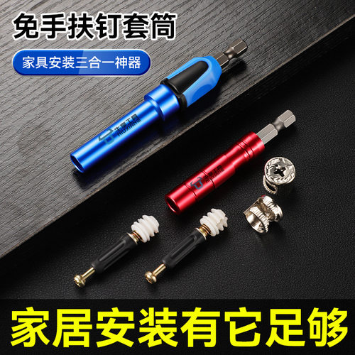 螺丝连接杆三合一套筒 省力家具快速安装两用强磁批头三合一套筒