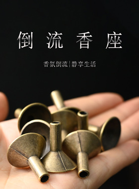 倒流香底座倒流香托倒流香香炉家居摆件配件合金新款香座香架