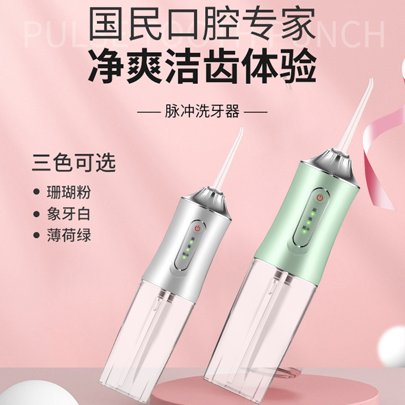 跨境电动冲牙器  洗牙器便携式家用水牙线清洁洁牙器牙齿缝隙喷牙