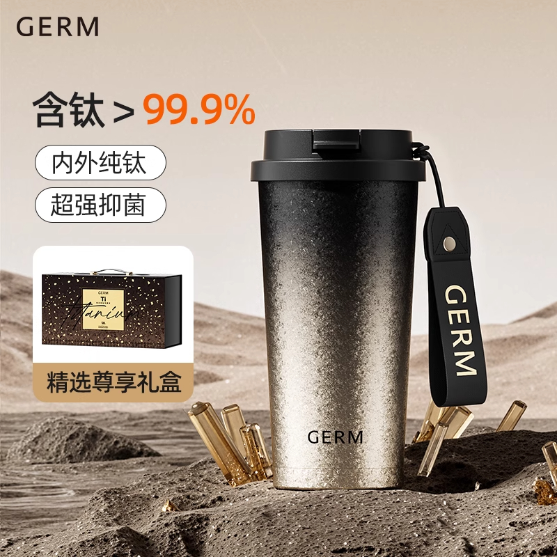 GERM纯钛保温杯咖啡杯