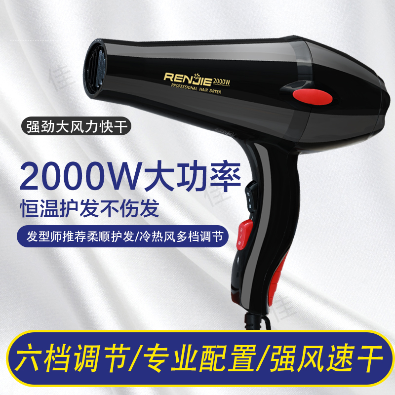 人杰家用电吹风2000w大功率冷热风发廊理发店大风力速干吹风机