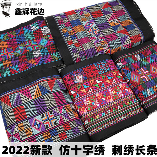 2022新款刺绣云南哈尼族绣花辅料