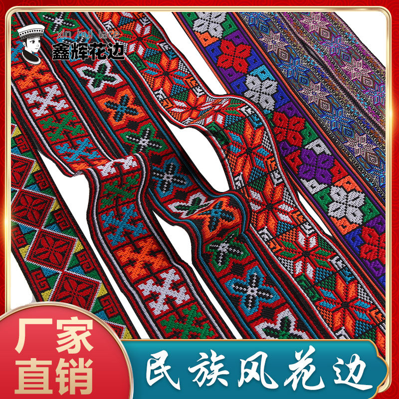 新款3.3cm少数民族风衣服装花边辅料苗族壮族哈尼族瑶族织带,居家布艺,花边,淘宝优惠券,粉丝福利购,淘宝优惠卷