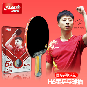 专业攻击性6002横拍乒乓球拍