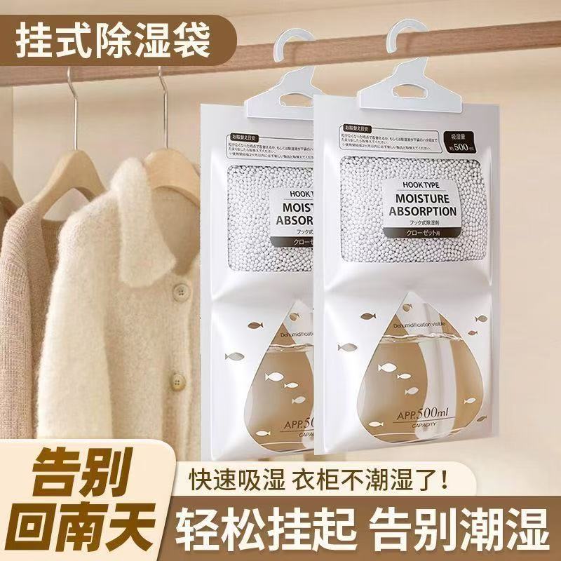 除湿袋干燥剂吸潮防潮防霉吸湿宿舍学生可挂式衣柜包吸湿家用神器