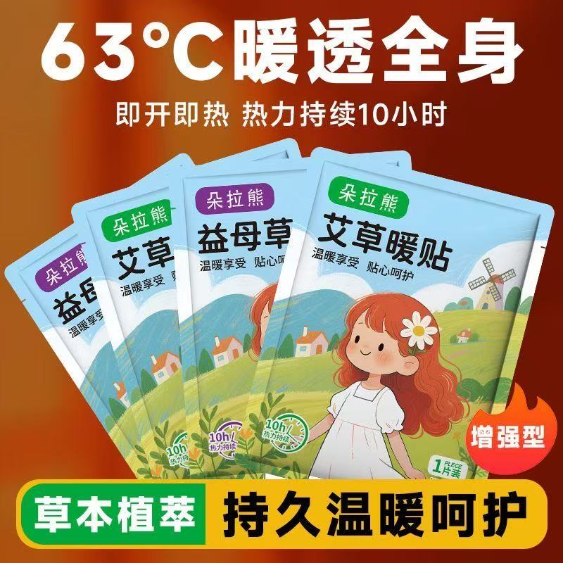 暖宝宝贴背部暖贴自发热宫寒女保暖防寒贴身调理宫暖宝腰腹部热帖