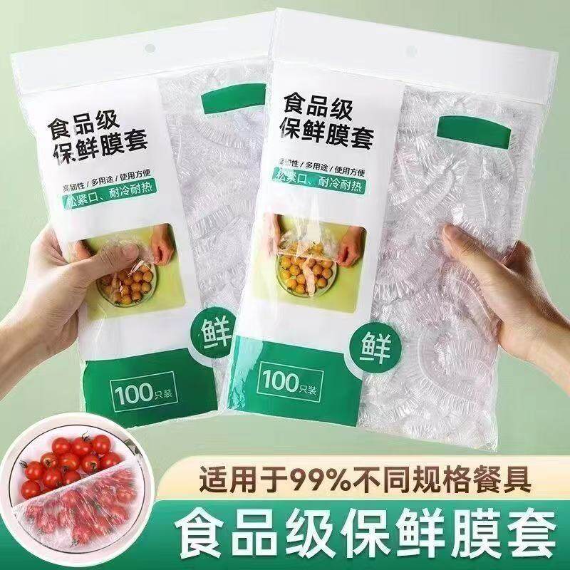 一次性保鲜膜套罩食品级保鲜袋带松紧家用碗套罩剩饭剩菜保险套