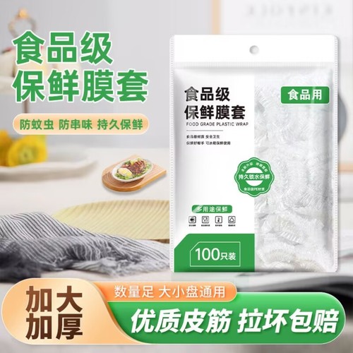 【限秒】食品级一次性保鲜膜套罩保鲜袋家用带松紧浴帽式保险套膜