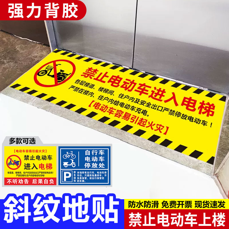 电动车禁止入内防水耐磨地贴直销
